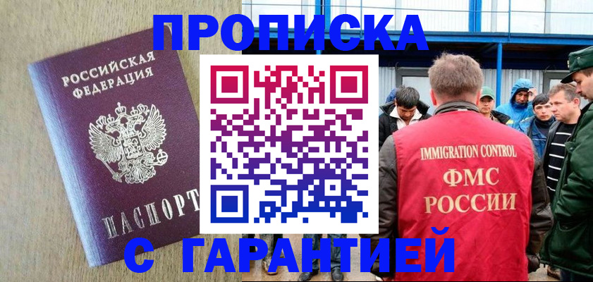 купить прописку в Трубчевске