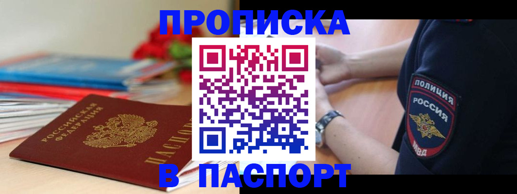 прописка законно в Трубчевске